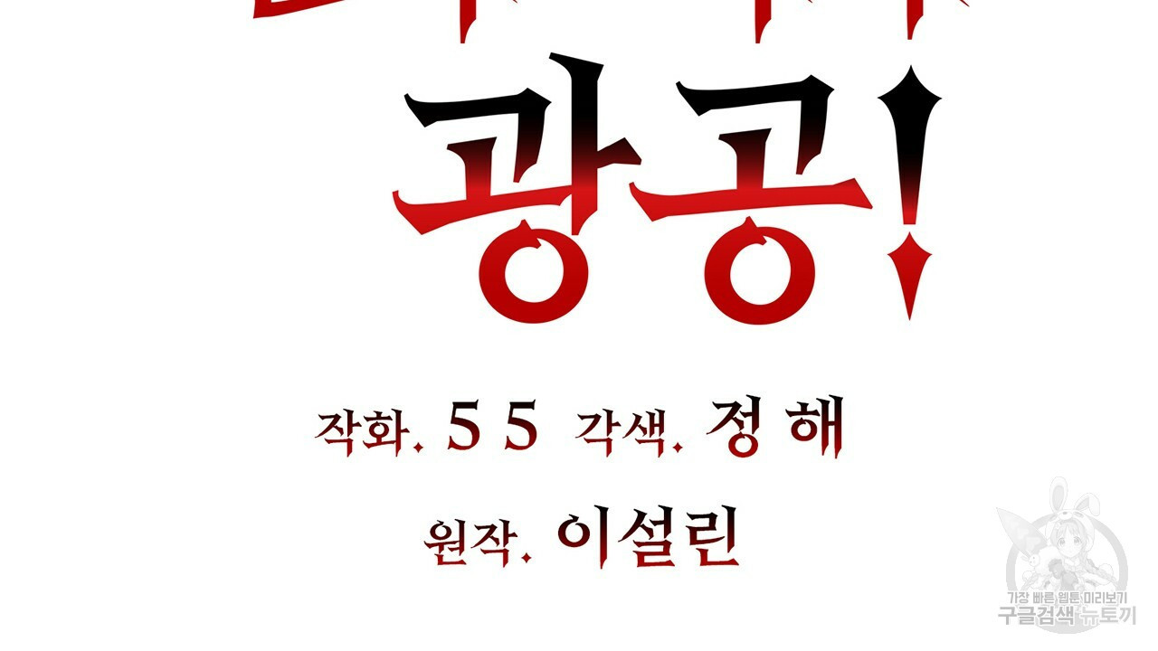 살아남아라! 광공! 18화 - 웹툰 이미지 57