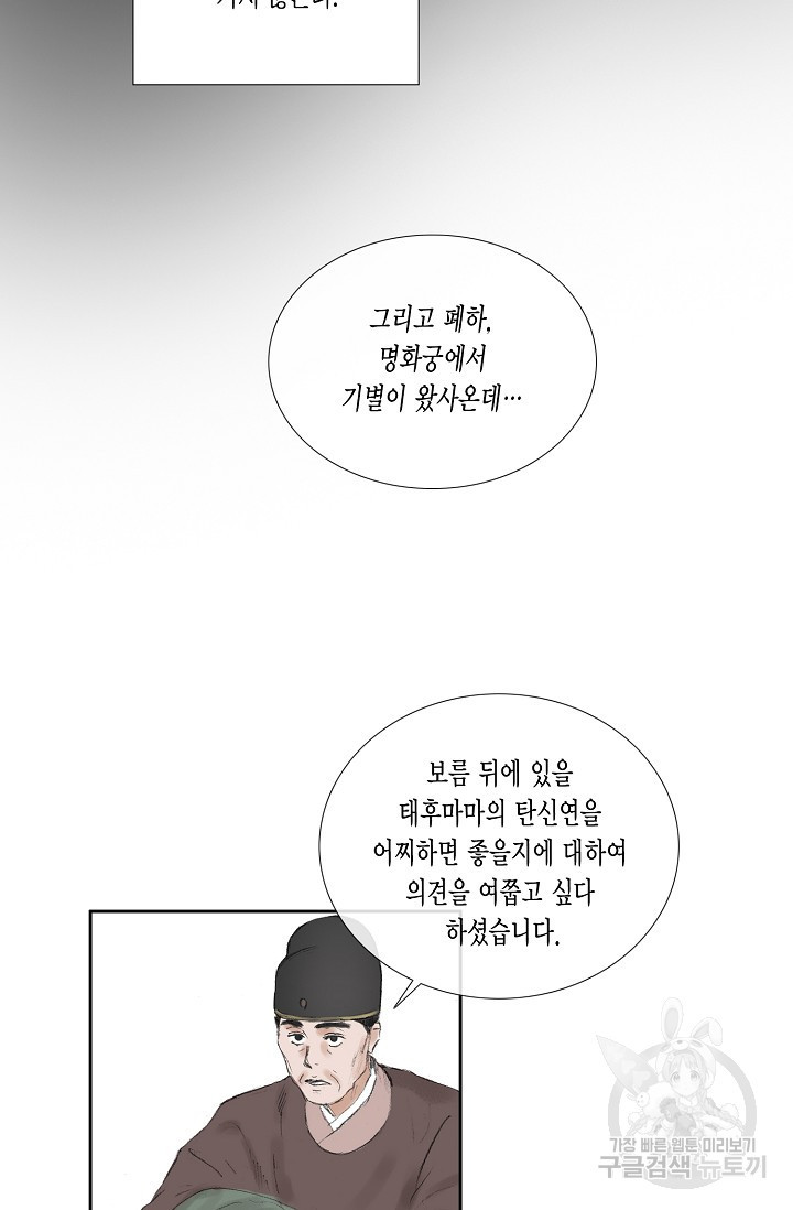 불가역 59화 - 웹툰 이미지 25