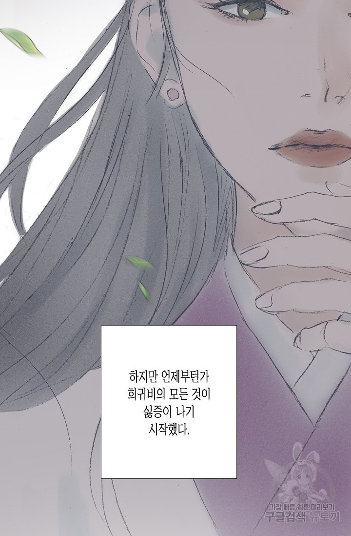 불가역 59화 - 웹툰 이미지 31