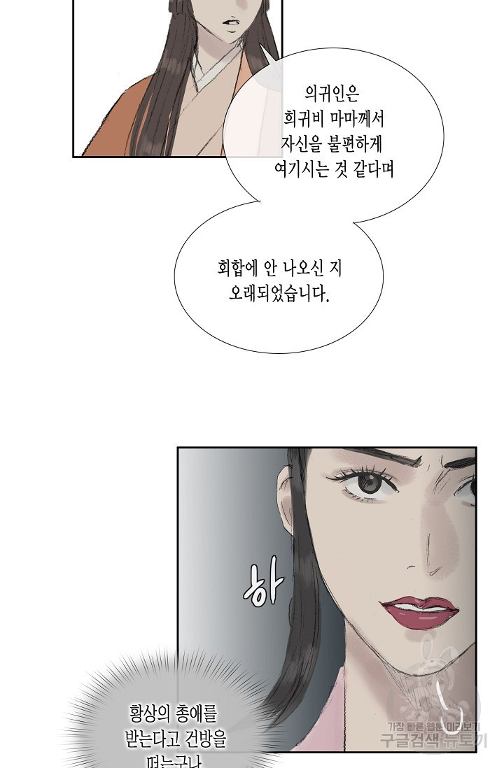 불가역 59화 - 웹툰 이미지 41