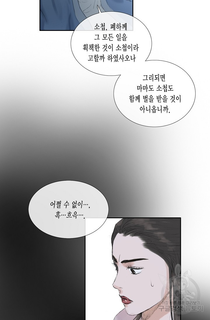 불가역 59화 - 웹툰 이미지 49