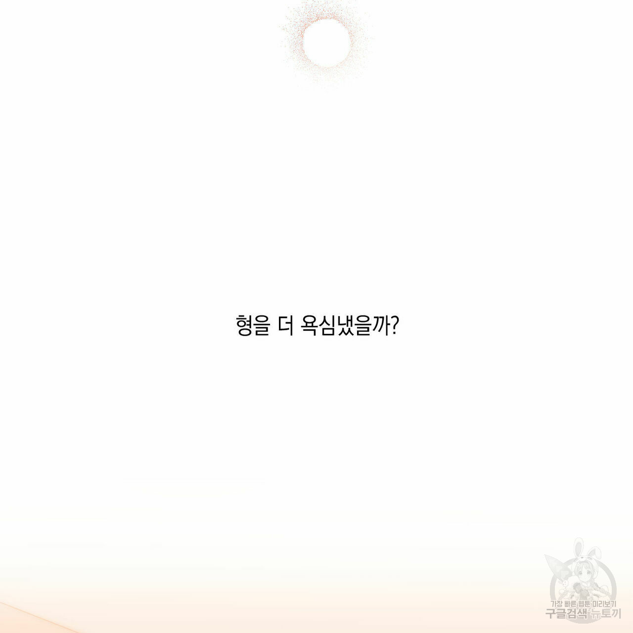 나의 주인 29화 - 웹툰 이미지 75