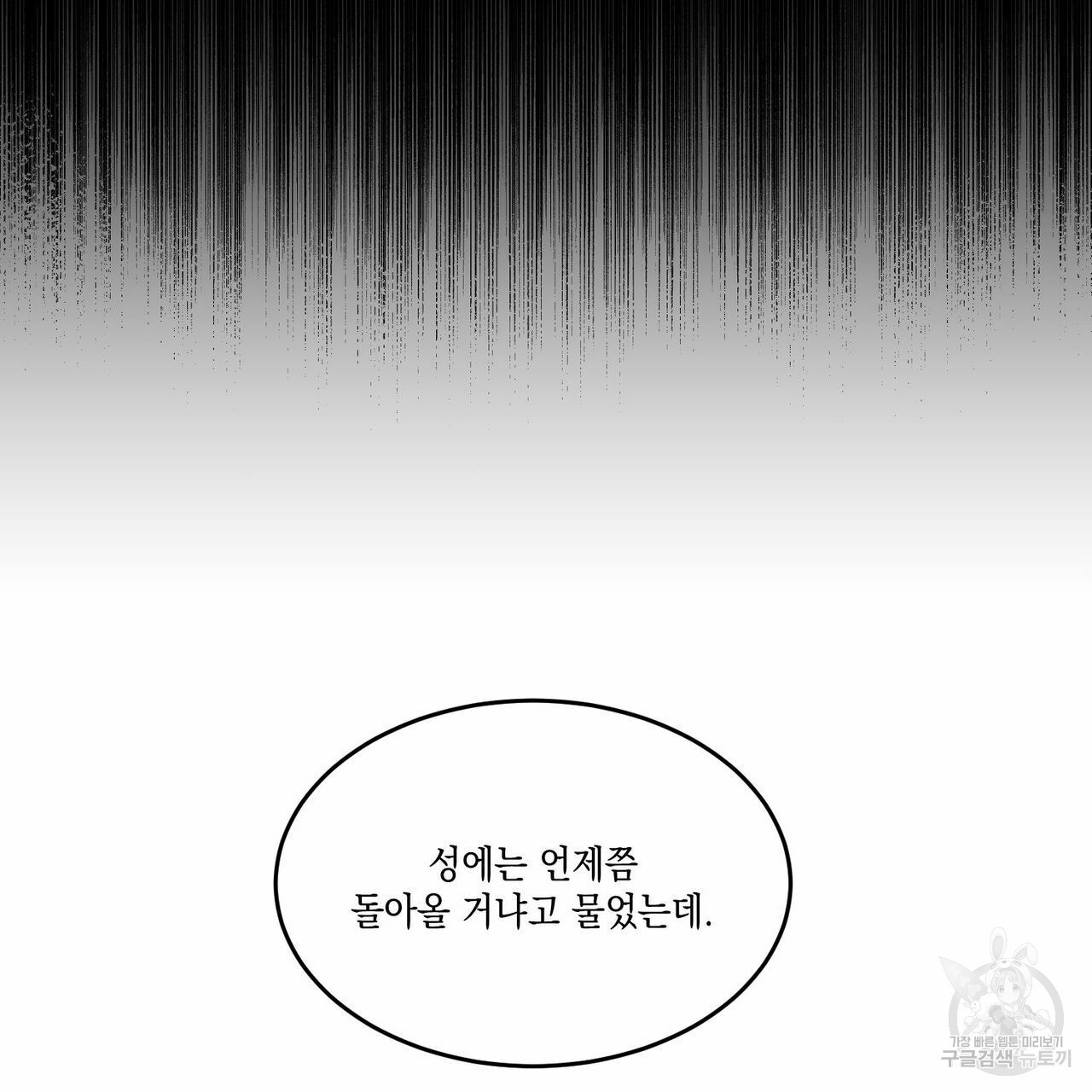 나의 주인 29화 - 웹툰 이미지 106