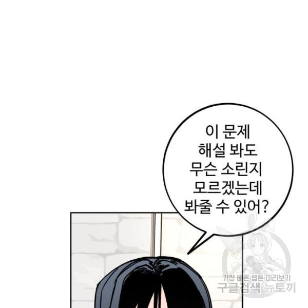 소녀재판 114화 - 웹툰 이미지 52