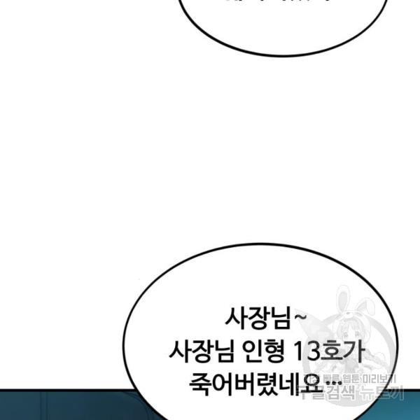 최강부캐 40화 - 웹툰 이미지 171