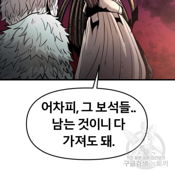 갓트 17화 - 웹툰 이미지 44