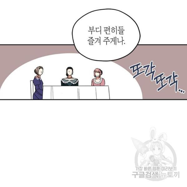 남편을 만렙으로 키우려 합니다 54화 - 웹툰 이미지 92