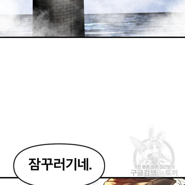 갓트 17화 - 웹툰 이미지 72