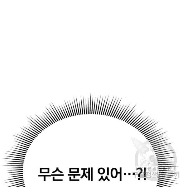 별을 삼킨 너에게 100화 - 웹툰 이미지 62