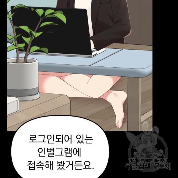 별을 삼킨 너에게 100화 - 웹툰 이미지 98