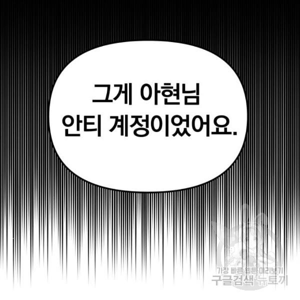 별을 삼킨 너에게 100화 - 웹툰 이미지 102