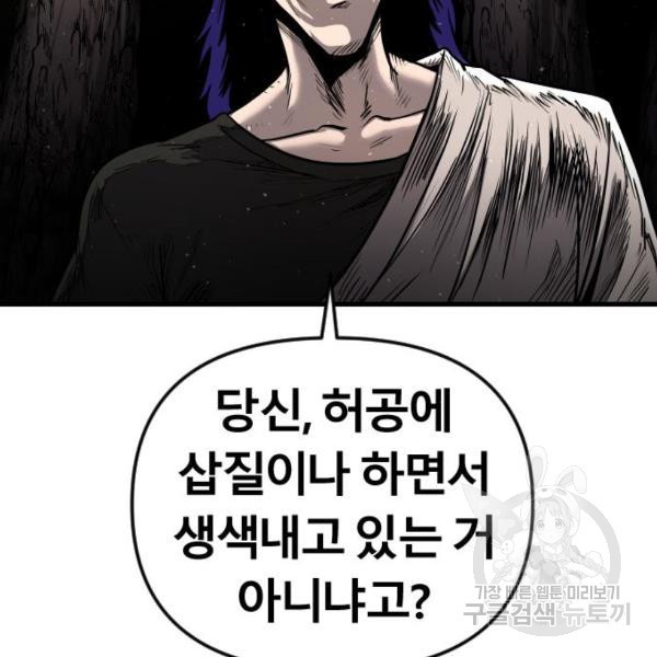 갓트 17화 - 웹툰 이미지 134