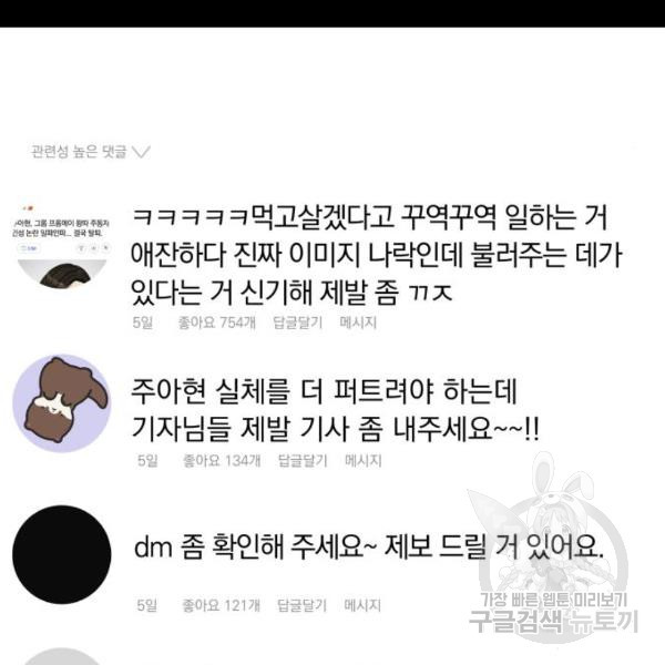 별을 삼킨 너에게 100화 - 웹툰 이미지 113