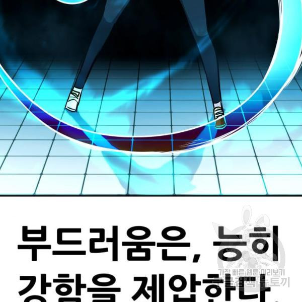 만능잡캐 40화 - 웹툰 이미지 121