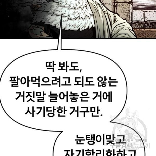 갓트 17화 - 웹툰 이미지 164