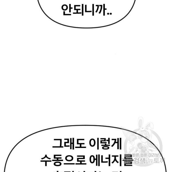 갓트 17화 - 웹툰 이미지 180