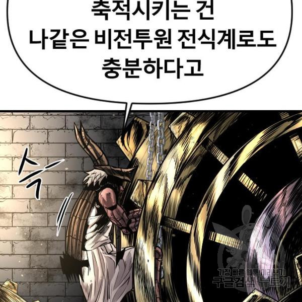 갓트 17화 - 웹툰 이미지 181