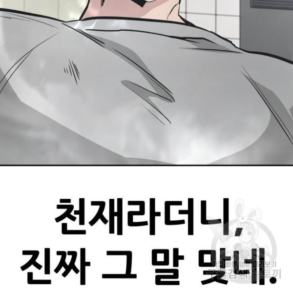 만능잡캐 40화 - 웹툰 이미지 150