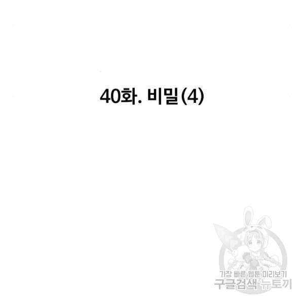 만능잡캐 40화 - 웹툰 이미지 172