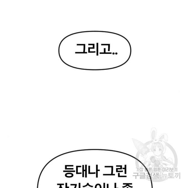 갓트 17화 - 웹툰 이미지 224