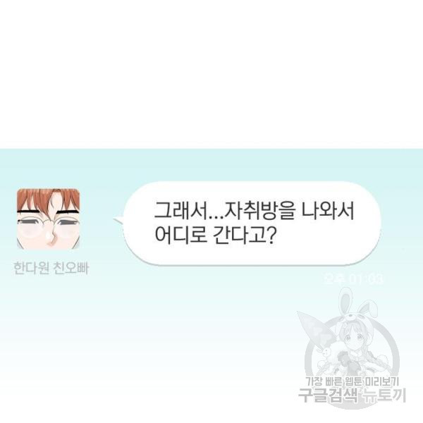 죄송한데 주인공이세요? 6화 - 웹툰 이미지 9