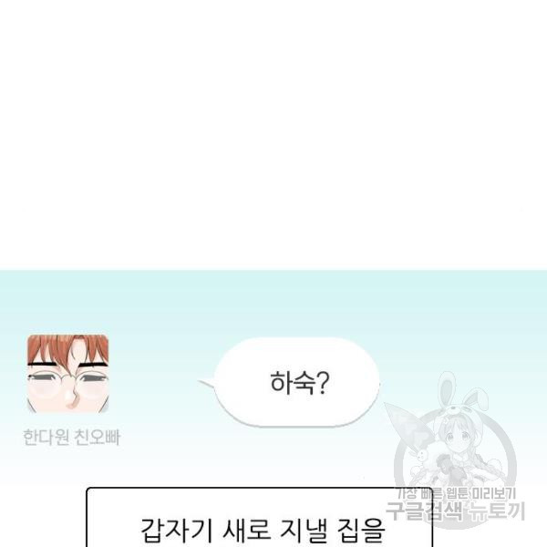 죄송한데 주인공이세요? 6화 - 웹툰 이미지 12