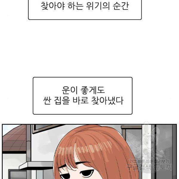 죄송한데 주인공이세요? 6화 - 웹툰 이미지 13