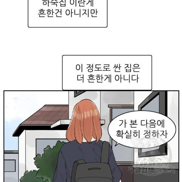 죄송한데 주인공이세요? 6화 - 웹툰 이미지 15