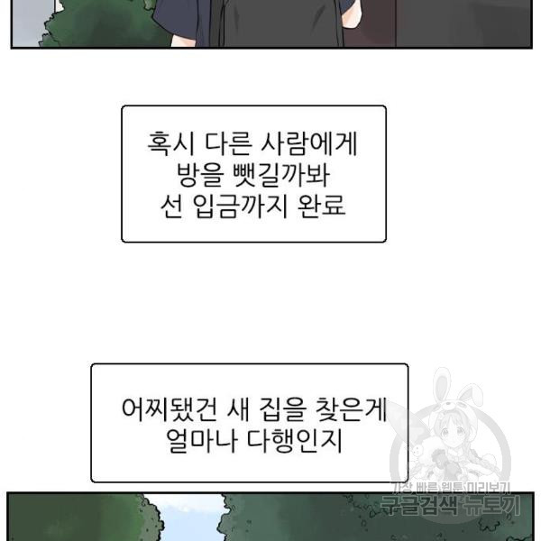 죄송한데 주인공이세요? 6화 - 웹툰 이미지 16