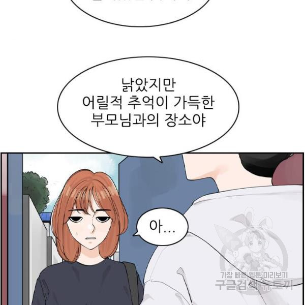 죄송한데 주인공이세요? 6화 - 웹툰 이미지 33