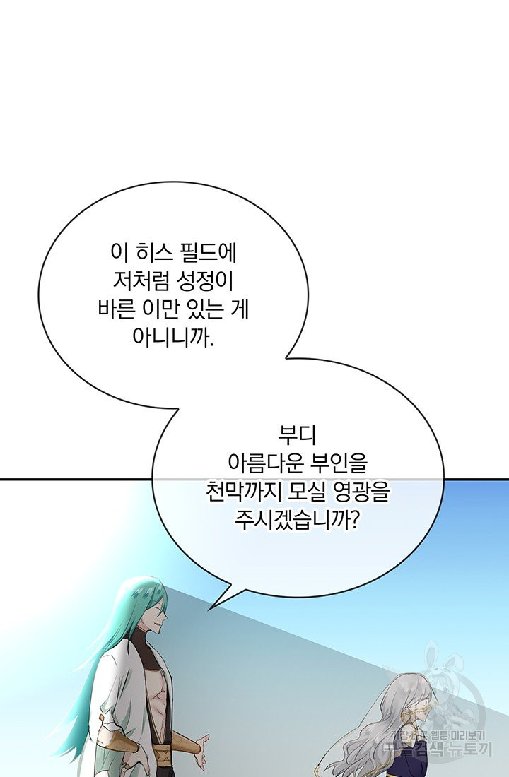 눌리타스 : 절반의 백작 영애 61화 자수정의 남자, 루드비히 자뷔에 - 웹툰 이미지 22