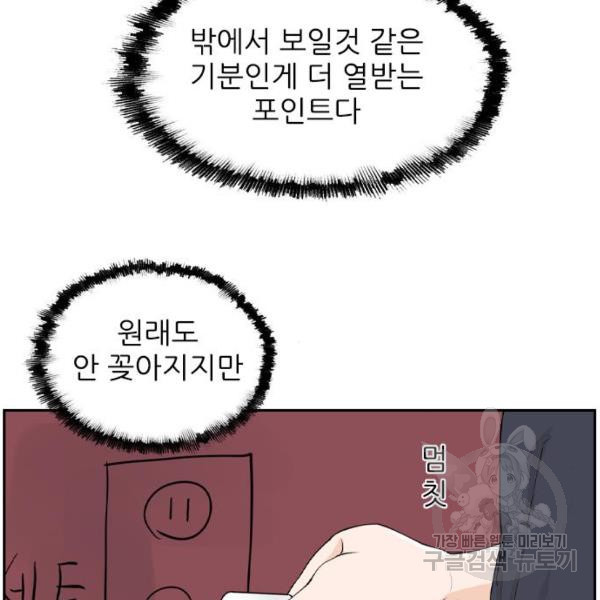 죄송한데 주인공이세요? 6화 - 웹툰 이미지 56