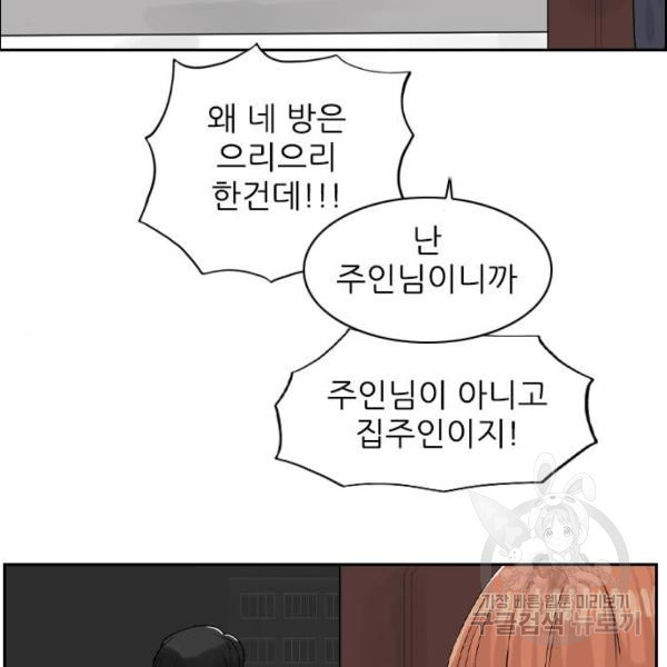 죄송한데 주인공이세요? 6화 - 웹툰 이미지 67