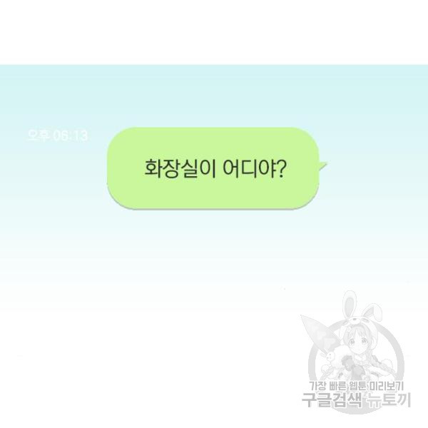 죄송한데 주인공이세요? 6화 - 웹툰 이미지 87