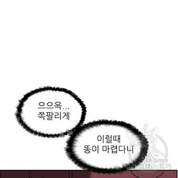 죄송한데 주인공이세요? 6화 - 웹툰 이미지 88