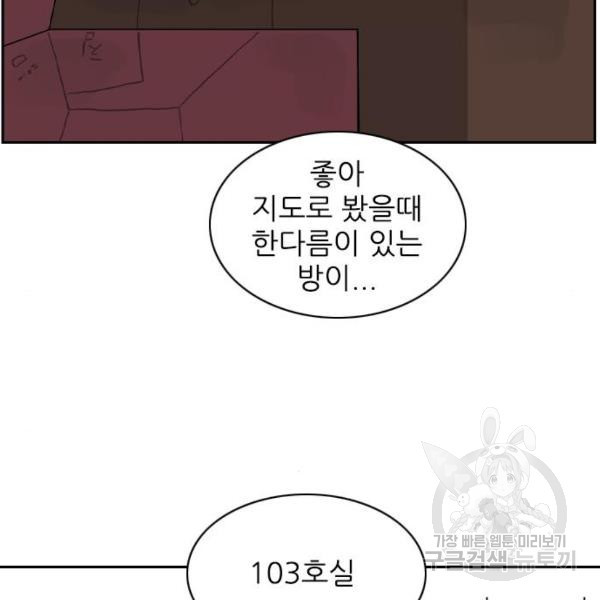 죄송한데 주인공이세요? 6화 - 웹툰 이미지 93