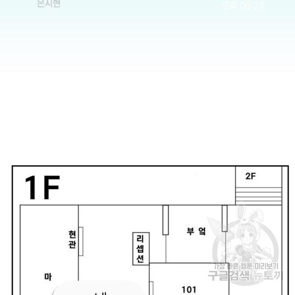 죄송한데 주인공이세요? 6화 - 웹툰 이미지 102