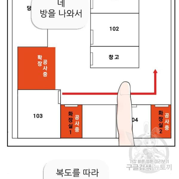 죄송한데 주인공이세요? 6화 - 웹툰 이미지 103