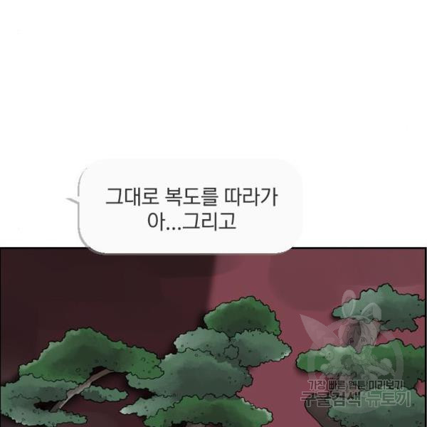 죄송한데 주인공이세요? 6화 - 웹툰 이미지 106