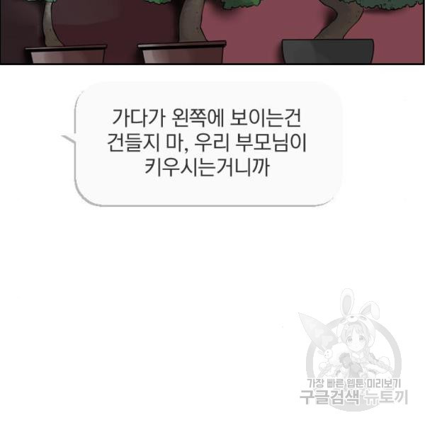 죄송한데 주인공이세요? 6화 - 웹툰 이미지 107