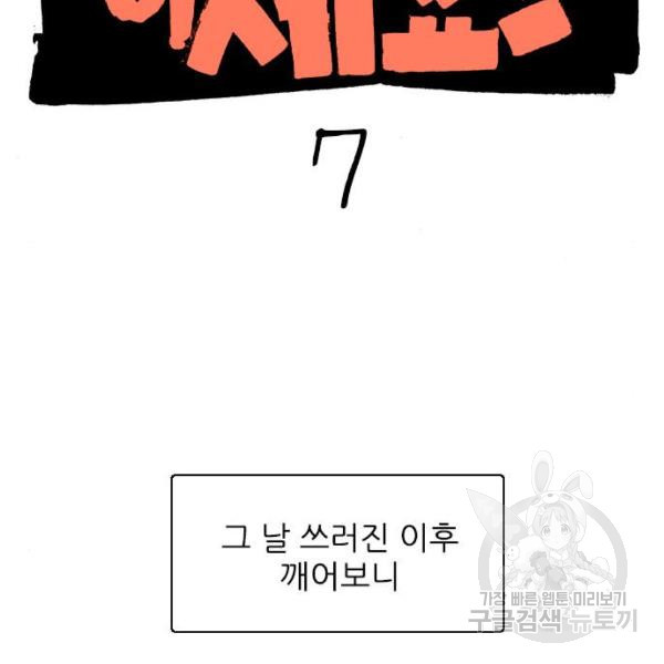 죄송한데 주인공이세요? 7화 - 웹툰 이미지 2