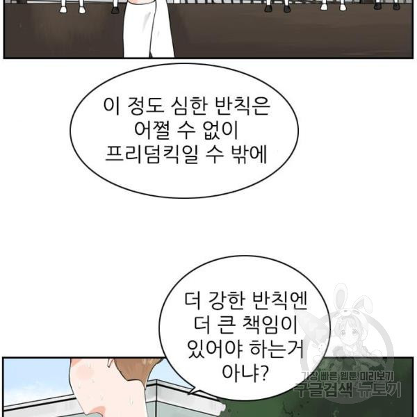 죄송한데 주인공이세요? 7화 - 웹툰 이미지 34