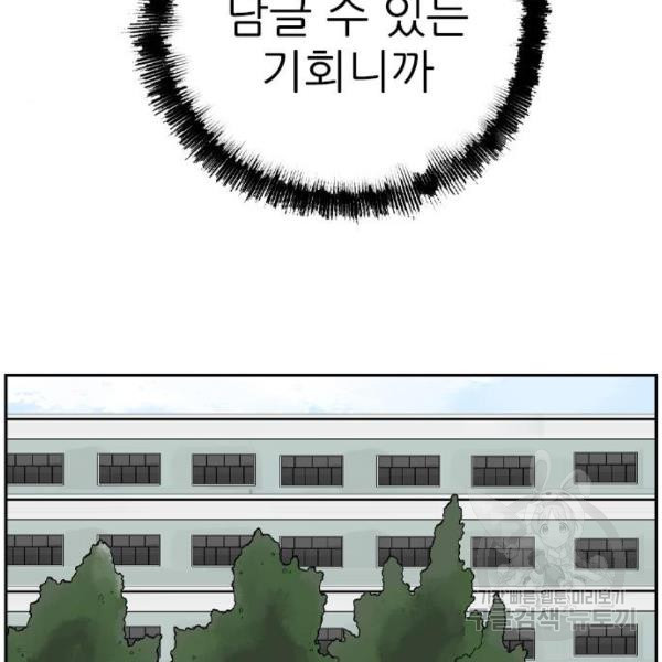 죄송한데 주인공이세요? 7화 - 웹툰 이미지 79