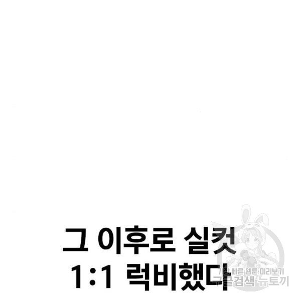 죄송한데 주인공이세요? 7화 - 웹툰 이미지 131