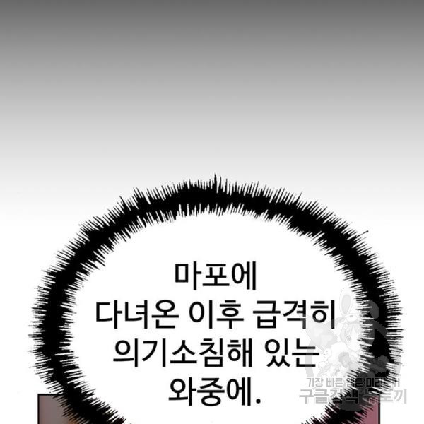 약한영웅 195화 - 웹툰 이미지 28