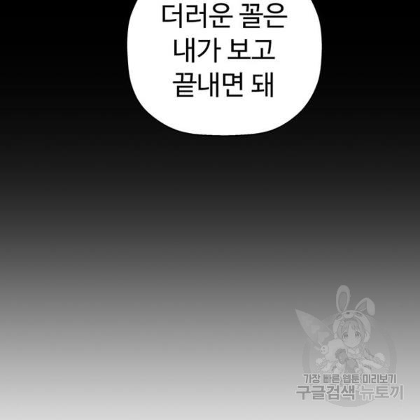 약한영웅 195화 - 웹툰 이미지 36