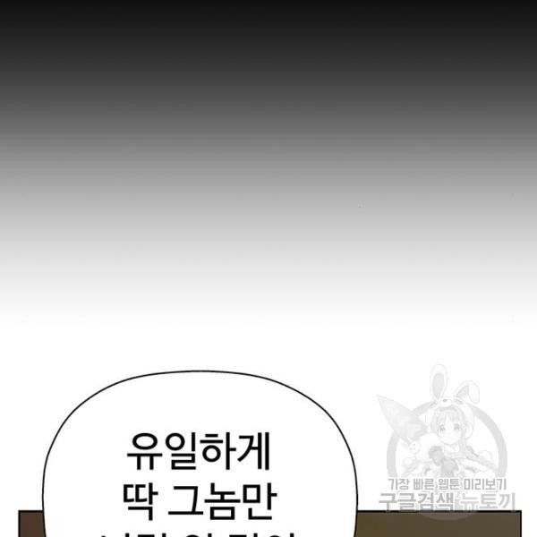 약한영웅 195화 - 웹툰 이미지 72