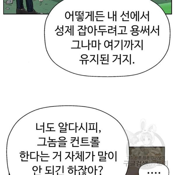 약한영웅 195화 - 웹툰 이미지 98