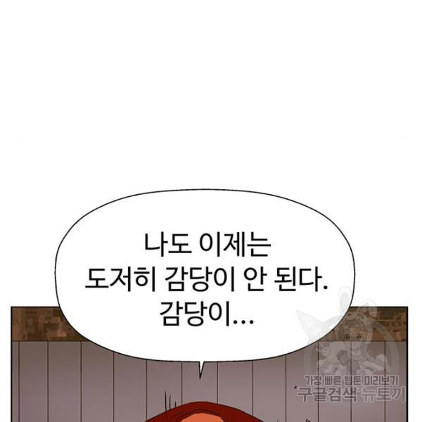 약한영웅 195화 - 웹툰 이미지 102