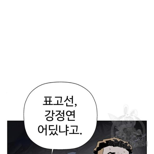 약한영웅 195화 - 웹툰 이미지 132